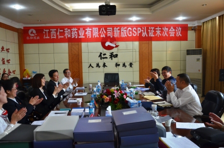 仁和藥業(yè)順利通過新版GSP認(rèn)證現(xiàn)場(chǎng)檢查