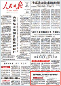 傳承創(chuàng)新，讓“好方”變“好藥”  ——《人民日報》9月23日頭版點贊仁和集團(tuán)