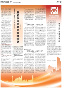 仁和藥業(yè)亮相人民日?qǐng)?bào)“中國(guó)品牌日專欄”，助力中國(guó)品牌澎湃動(dòng)能