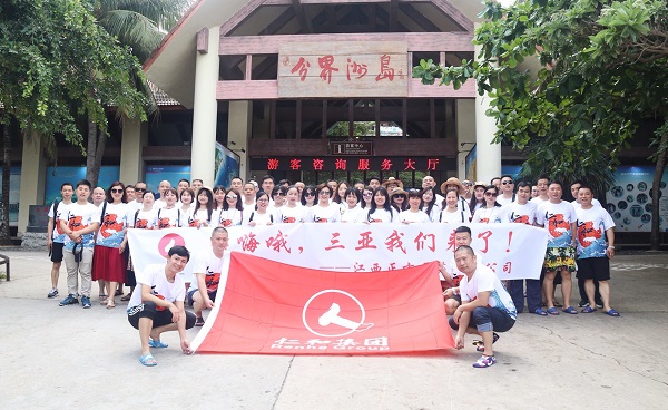“同心共贏，幸福仁和”--正方醫藥三亞拓展活動（文 正方醫藥 人事行政部 彭云）.jpg